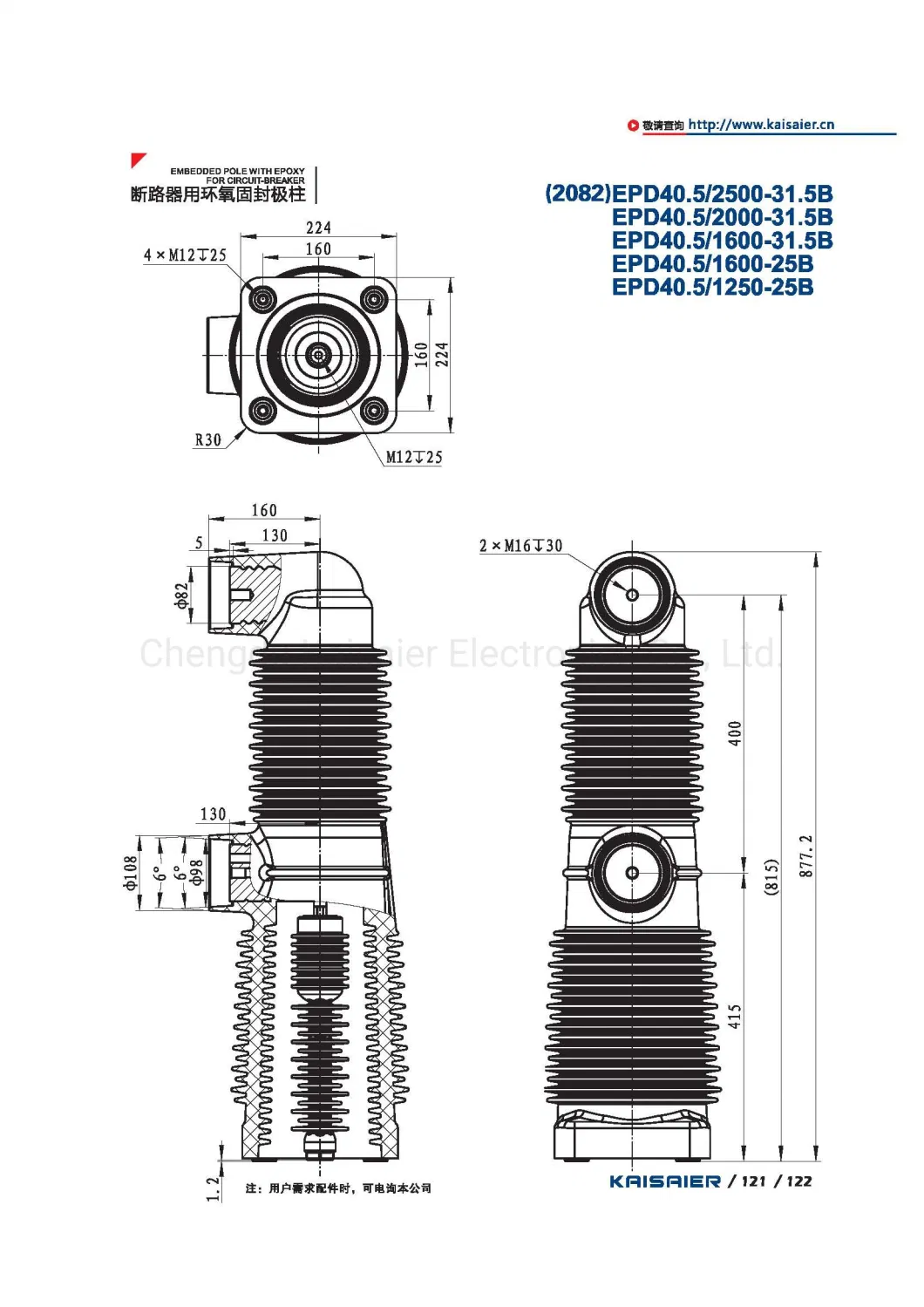 40.5kv Embedded Pole for Vacuum Interrupter 2500A (2082)